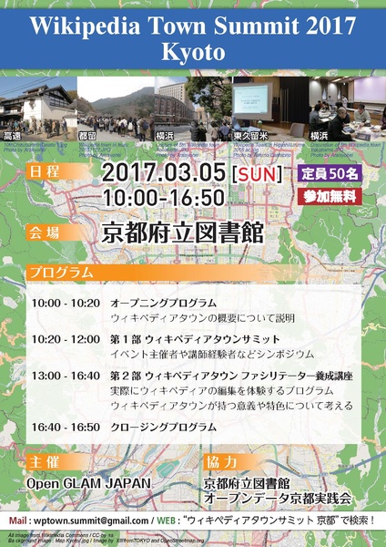 WikipediaTownSummit2017Kyoto_flyer.pdf