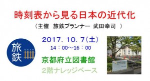 時刻表イベントイメージ