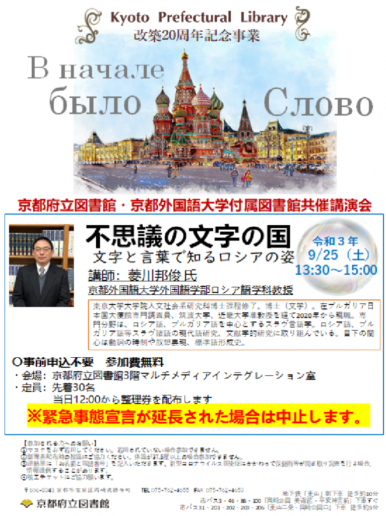 府中市立図書館講演会「正しく知って正しく対策 ～新型コロナウイルスに関する基礎知識」, 一般, イベント