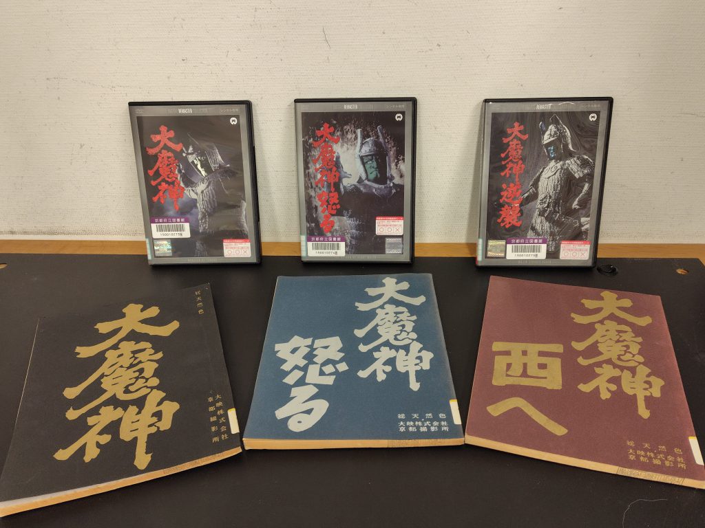 こんな視聴覚資料、あります No.066 『大魔神』3部作 | 京都