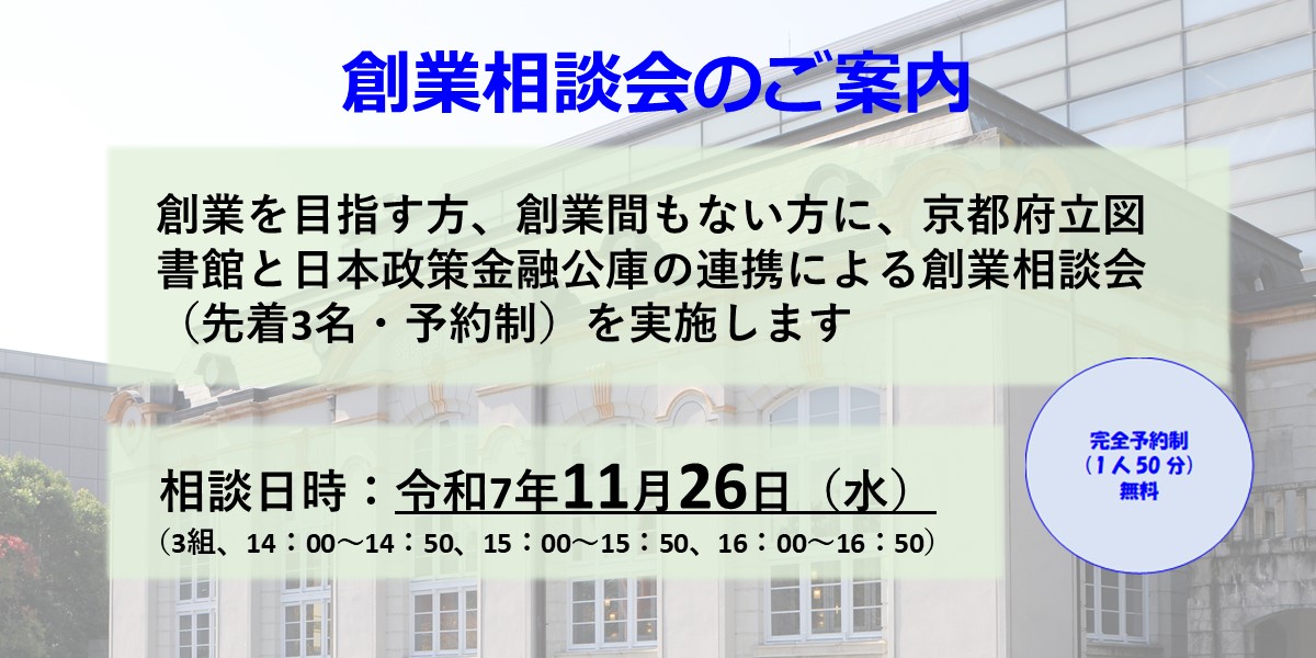 11/26創業相談会のご案内