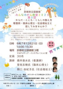 みんなのがん教室第３回