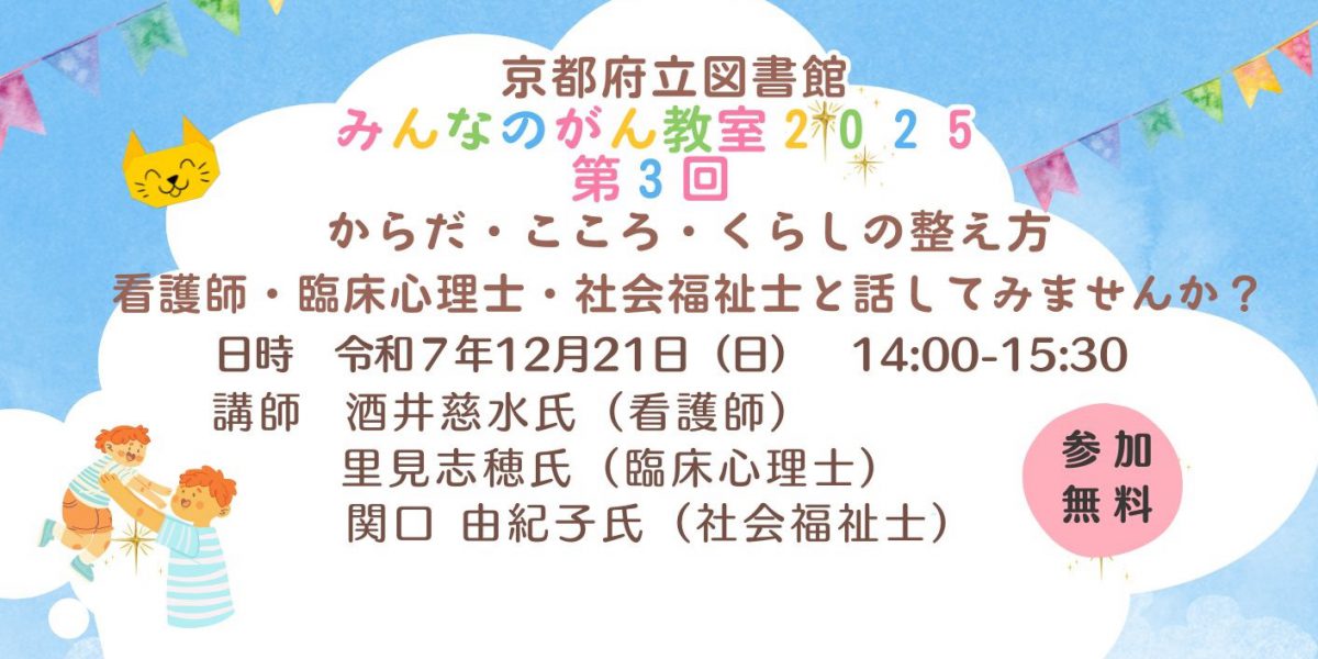 みんなのがん教室第３回