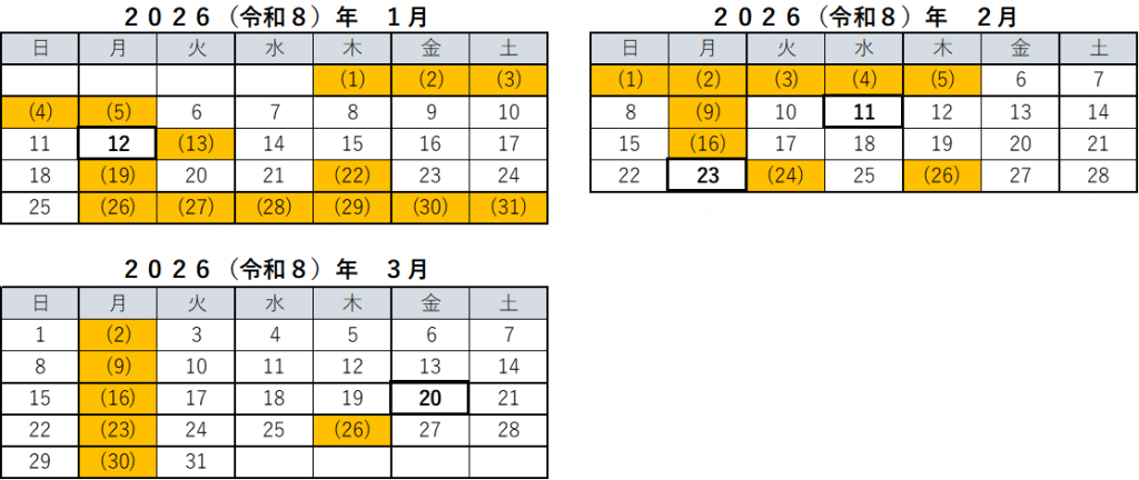 1月の休館日は 1日,2日,3日,4日,5日,13日,19日,22日,26日,27日,28日,29日,30日,31日 です。
2月の休館日は 1日,2日,3日,4日,5日,9日,16日,24日,26日 です。
3月の休館日は 2日,9日,16日,23日,26日,30日 です。
