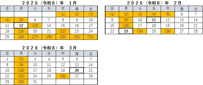 1月の休館日は 1日,2日,3日,4日,5日,13日,19日,22日,26日,27日,28日,29日,30日,31日 です。
2月の休館日は 1日,2日,3日,4日,5日,9日,16日,24日,26日 です。
3月の休館日は 2日,9日,16日,23日,26日,30日 です。